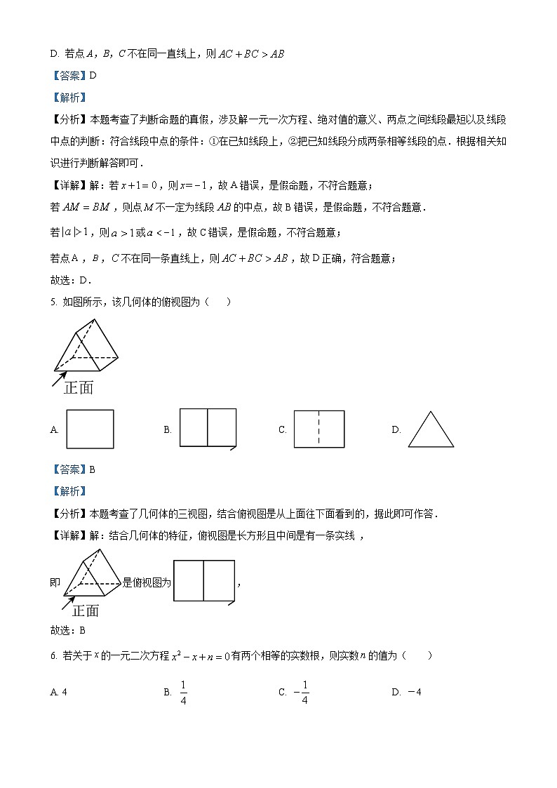 2024年山东省淄博市周村区中考一模数学试题（原卷版+解析版）03