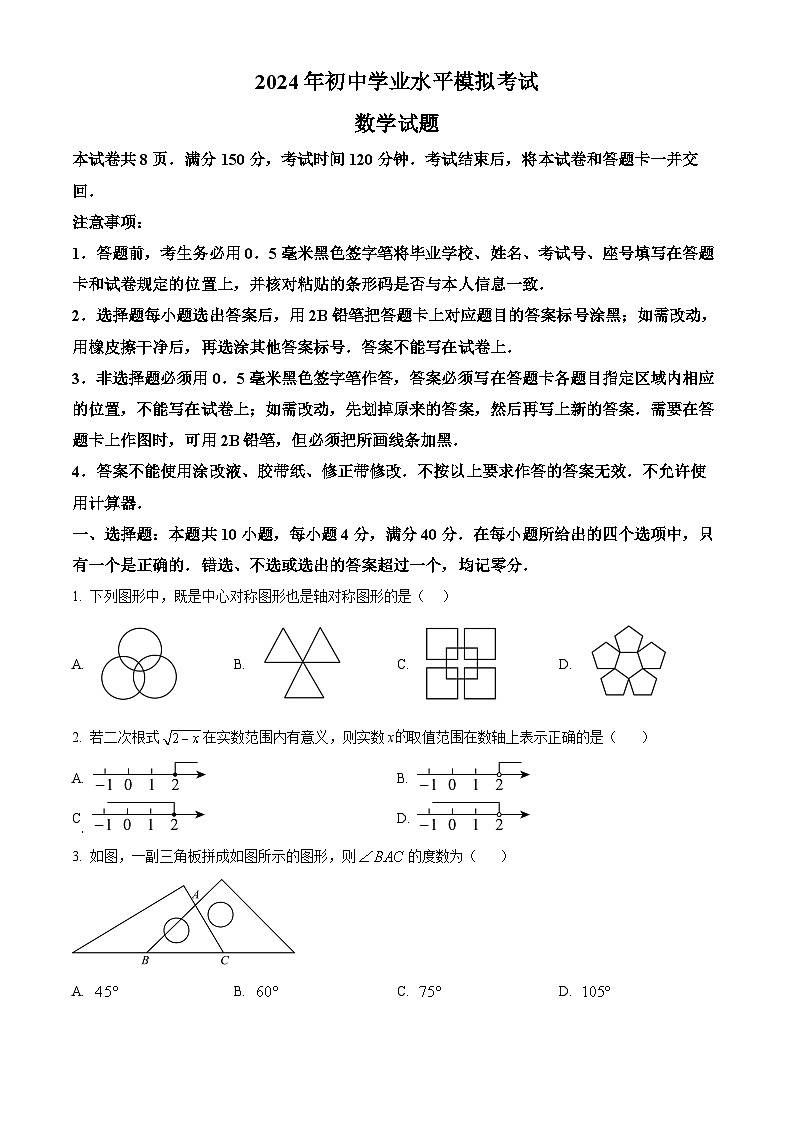 2024年山东省淄博市周村区中考一模数学试题（原卷版+解析版）01
