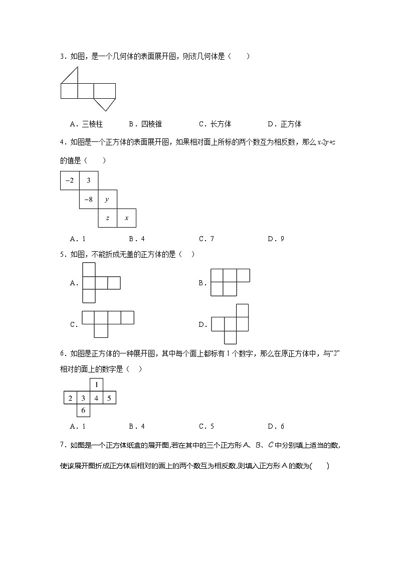 几何体的展开图-中考数学二轮知识梳理+专项练习（全国通用）第2页