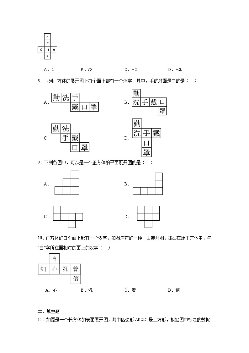 几何体的展开图-中考数学二轮知识梳理+专项练习（全国通用）第3页