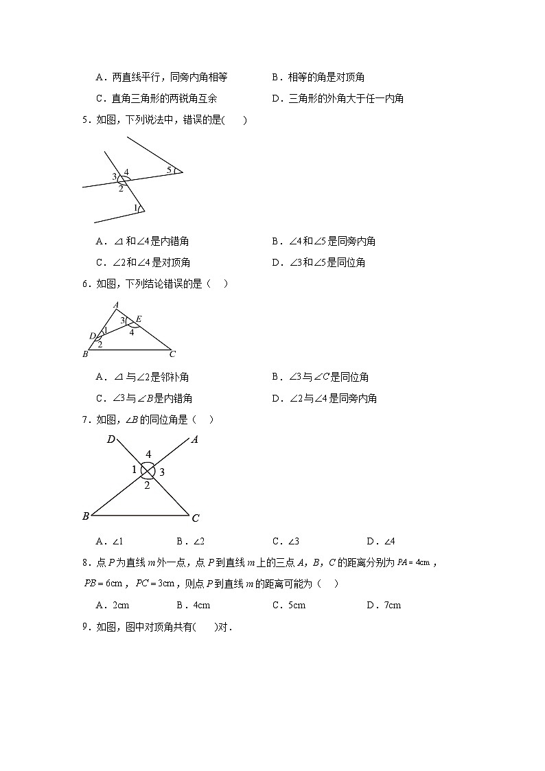 相交线及其所成的角-中考数学二轮知识梳理+专项练习（全国通用）第2页