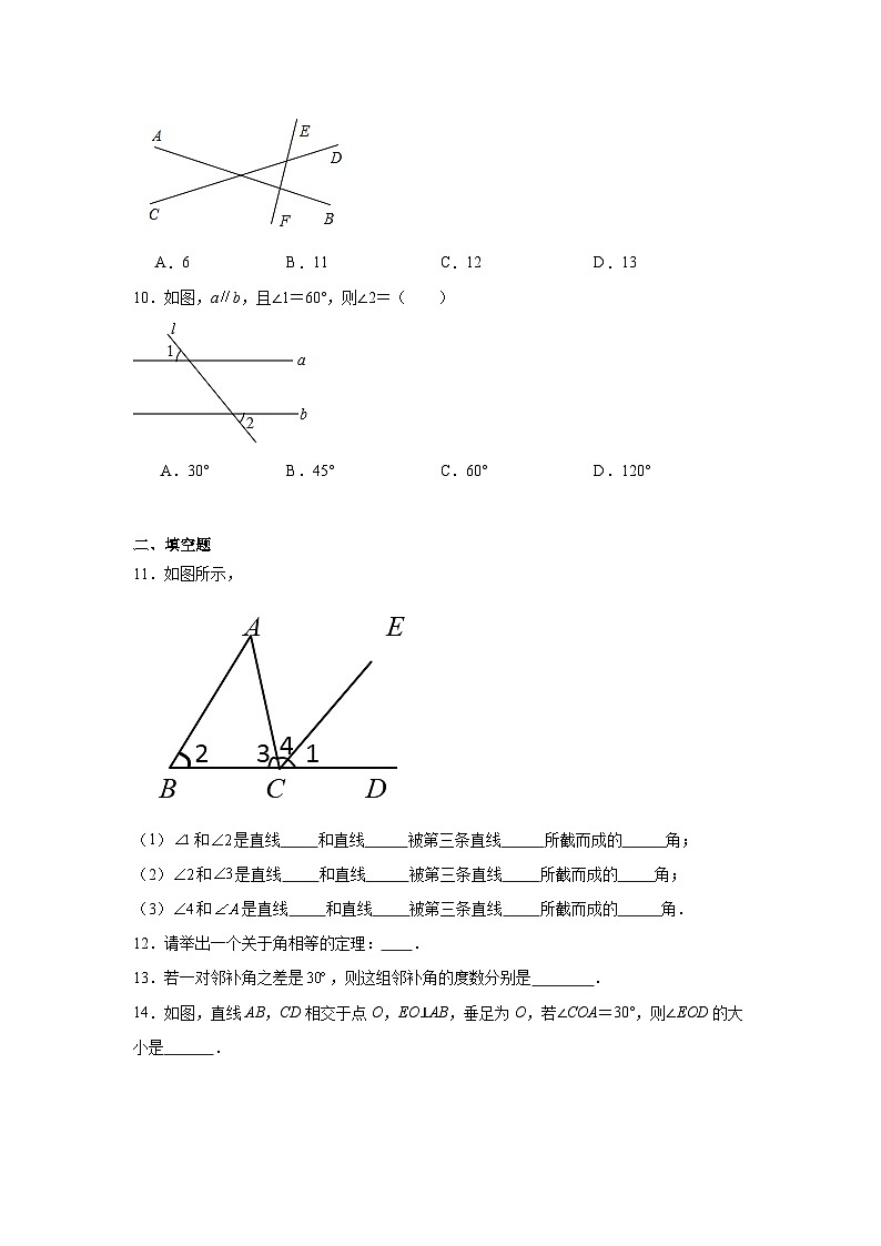 相交线及其所成的角-中考数学二轮知识梳理+专项练习（全国通用）第3页