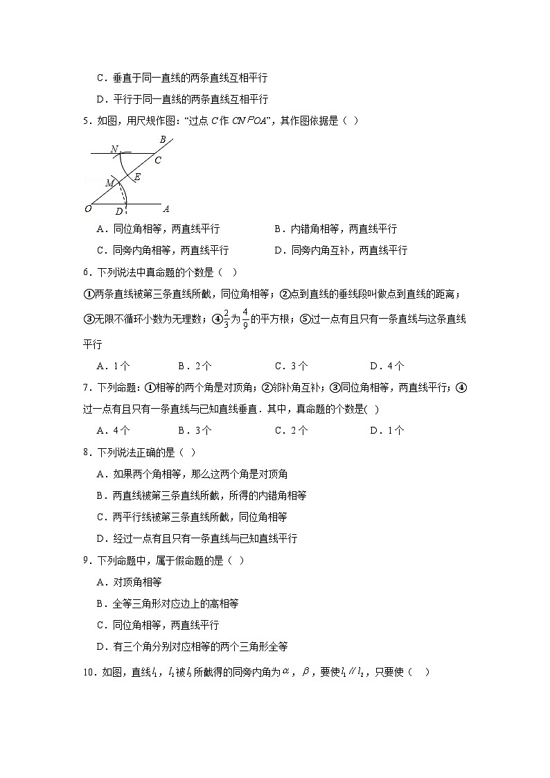 平行线及其判定-中考数学二轮知识梳理+专项练习（全国通用）第2页