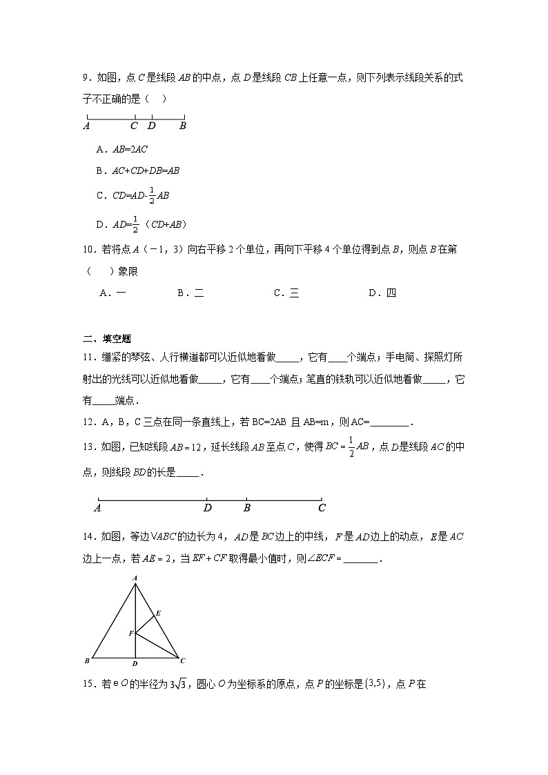 直线、射线、线段-中考数学二轮知识梳理+专项练习（全国通用）第3页