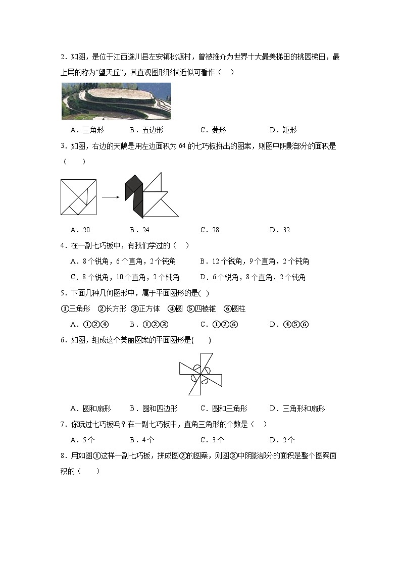 平面图形的认识-中考数学二轮知识梳理+专项练习（全国通用）第2页
