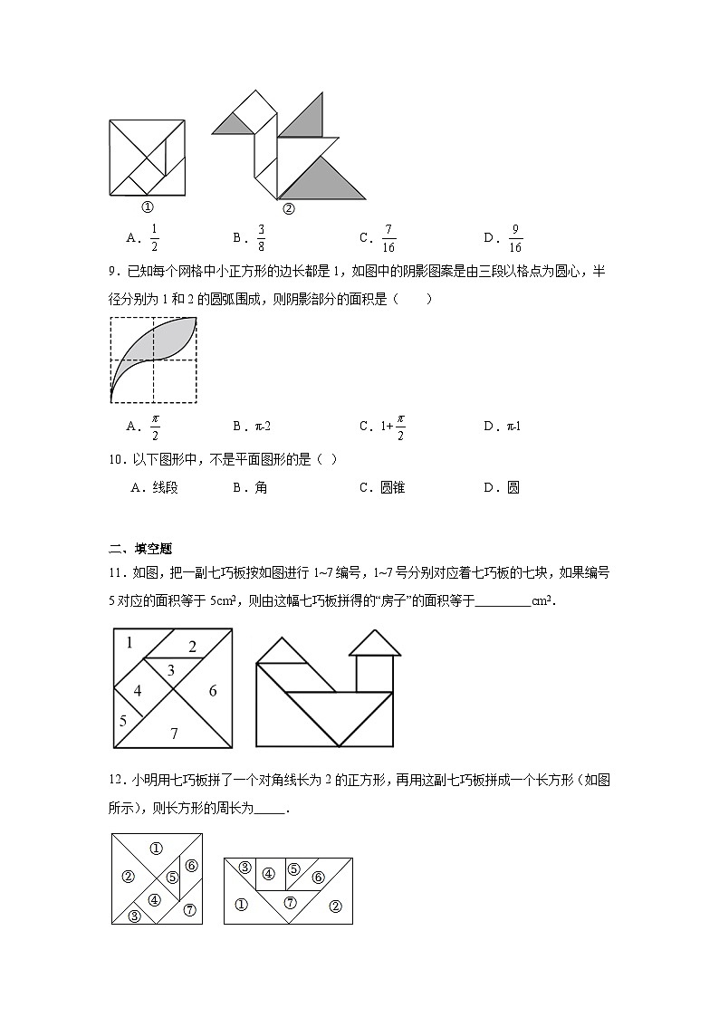 平面图形的认识-中考数学二轮知识梳理+专项练习（全国通用）第3页