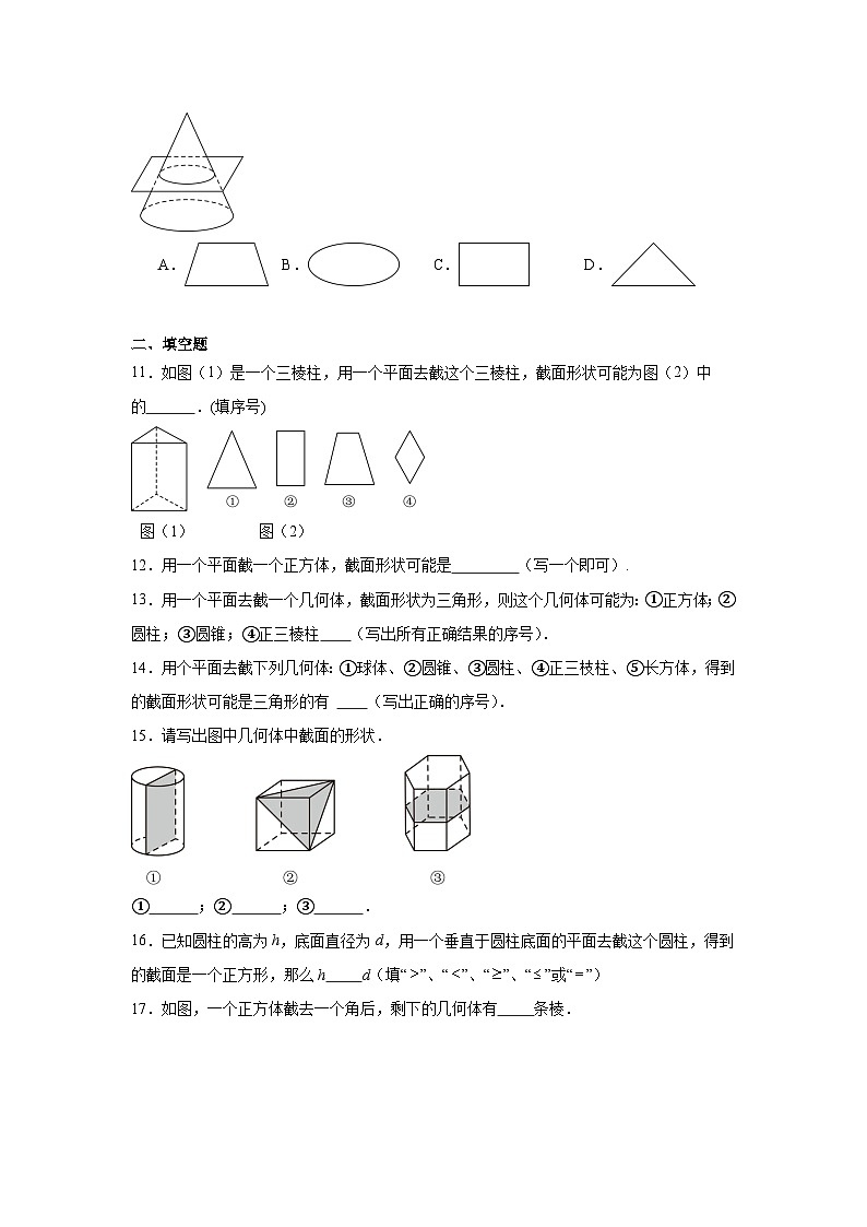 截一个几何体-中考数学二轮知识梳理+专项练习（全国通用）第3页