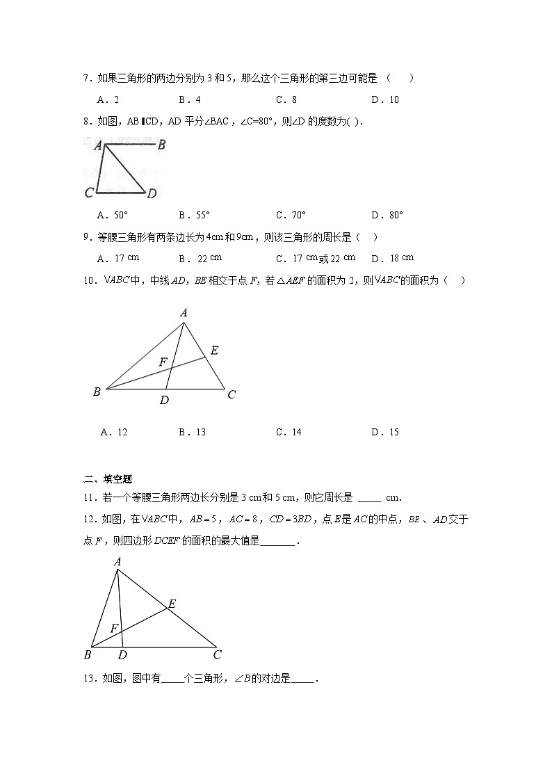 与三角形有关的线段-中考数学二轮知识梳理+专项练习（全国通用）第2页