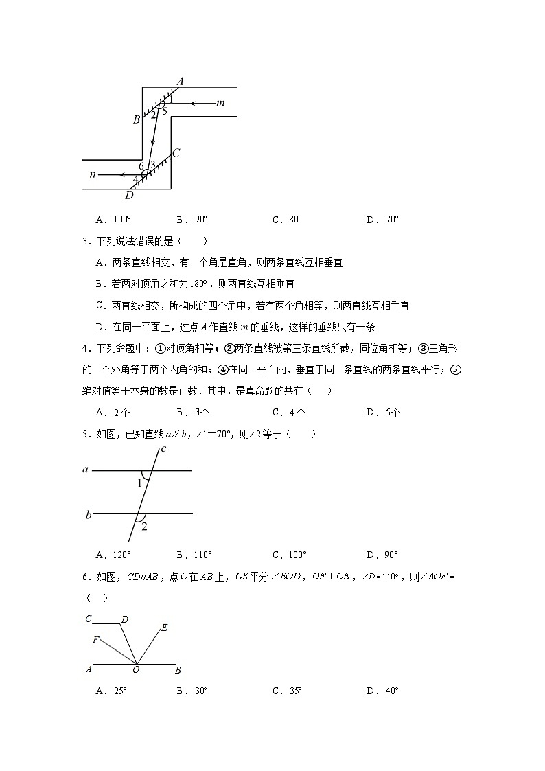 相交线与平行线-中考数学二轮知识梳理+专项练习（全国通用）第2页