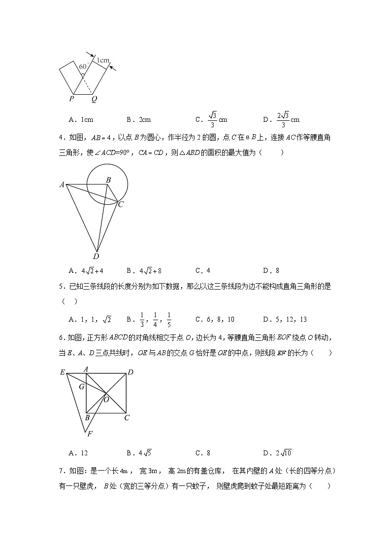 勾股定理及逆定理-中考数学二轮知识梳理+专项练习（全国通用）第2页