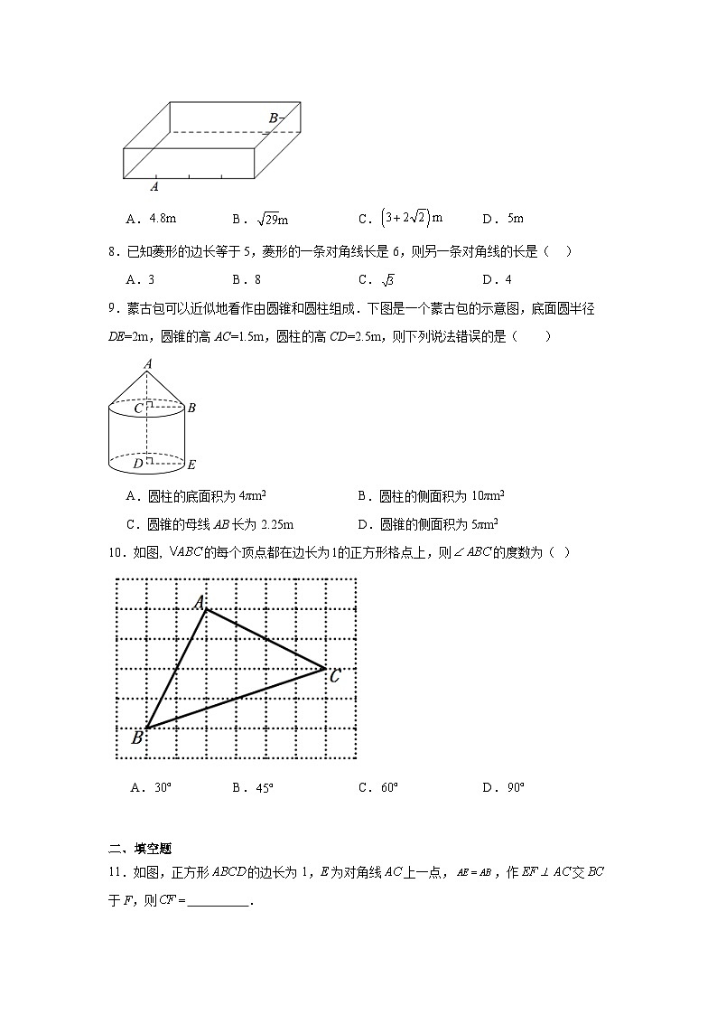 勾股定理及逆定理-中考数学二轮知识梳理+专项练习（全国通用）第3页