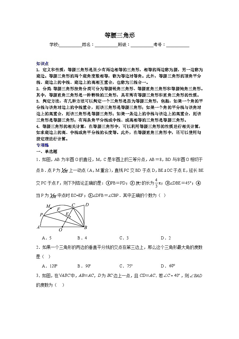 等腰三角形-中考数学二轮知识梳理+专项练习（全国通用）第1页