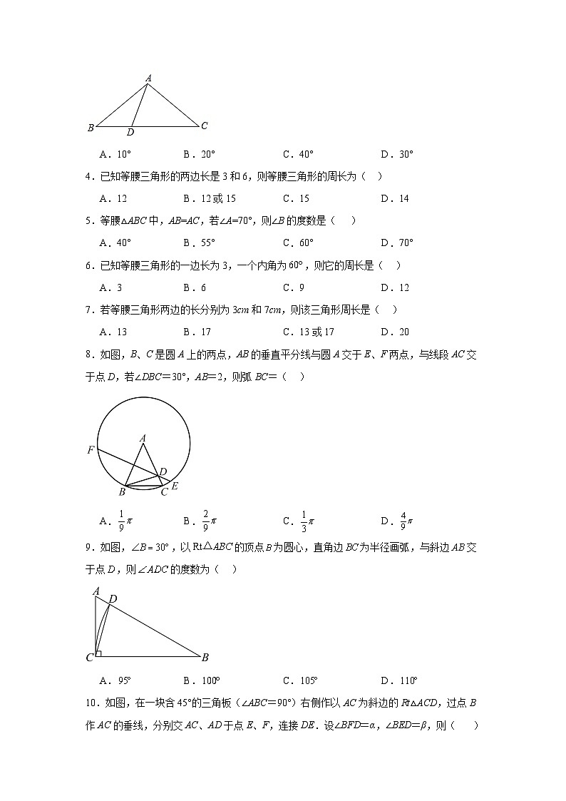 等腰三角形-中考数学二轮知识梳理+专项练习（全国通用）第2页