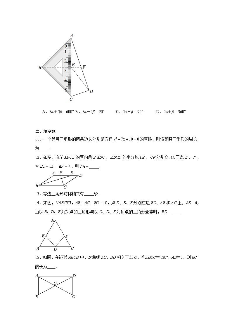 等腰三角形-中考数学二轮知识梳理+专项练习（全国通用）第3页