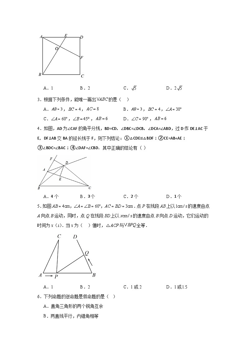 全等三角形-中考数学二轮知识梳理+专项练习（全国通用）第2页