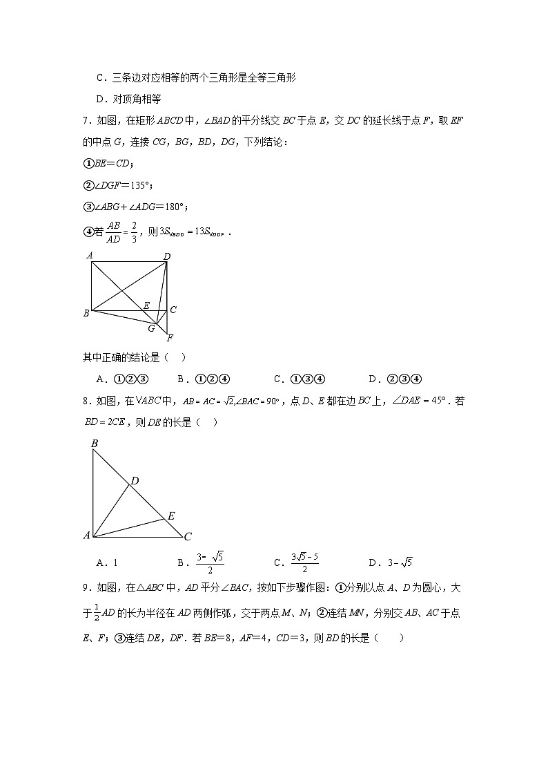 全等三角形-中考数学二轮知识梳理+专项练习（全国通用）第3页