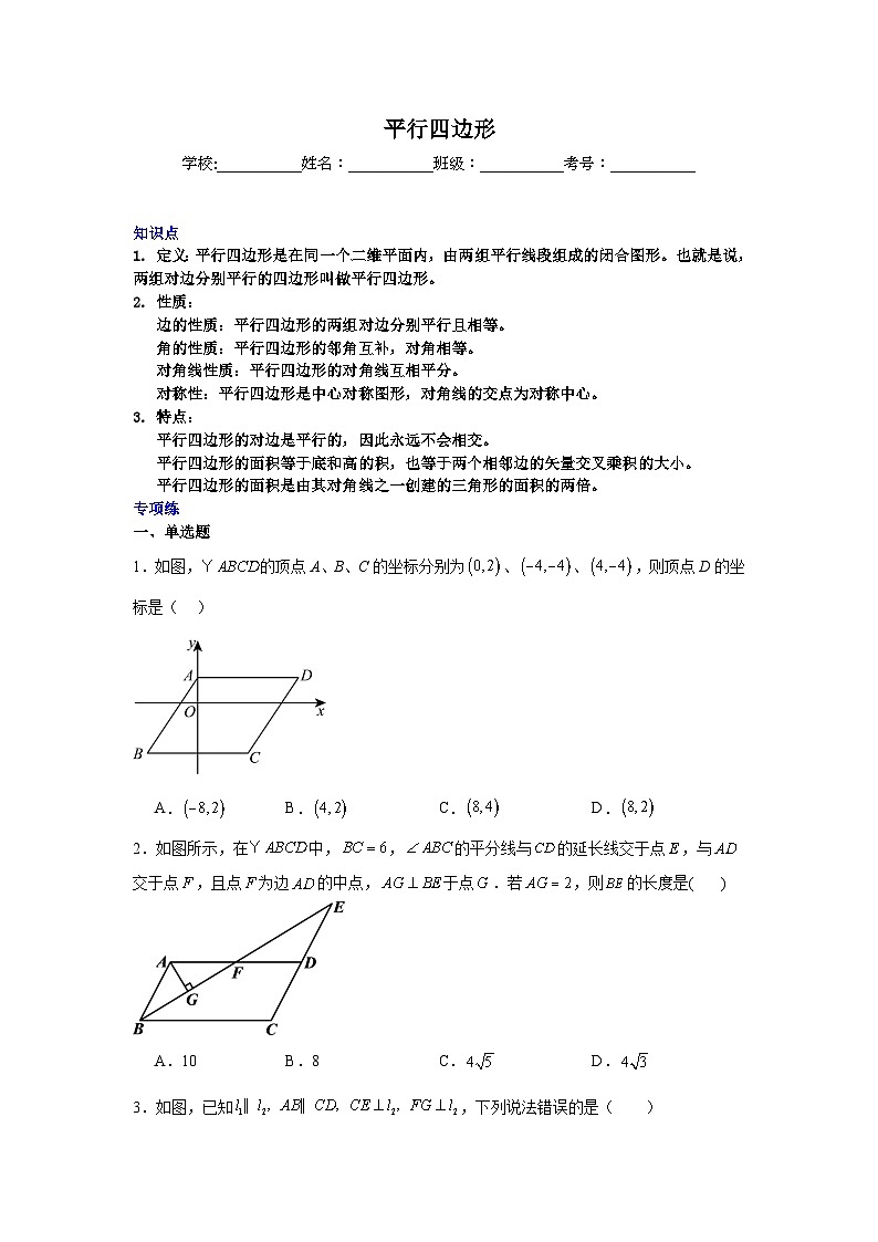 平行四边形-中考数学二轮知识梳理+专项练习（全国通用）第1页