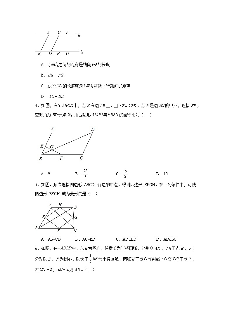 平行四边形-中考数学二轮知识梳理+专项练习（全国通用）第2页