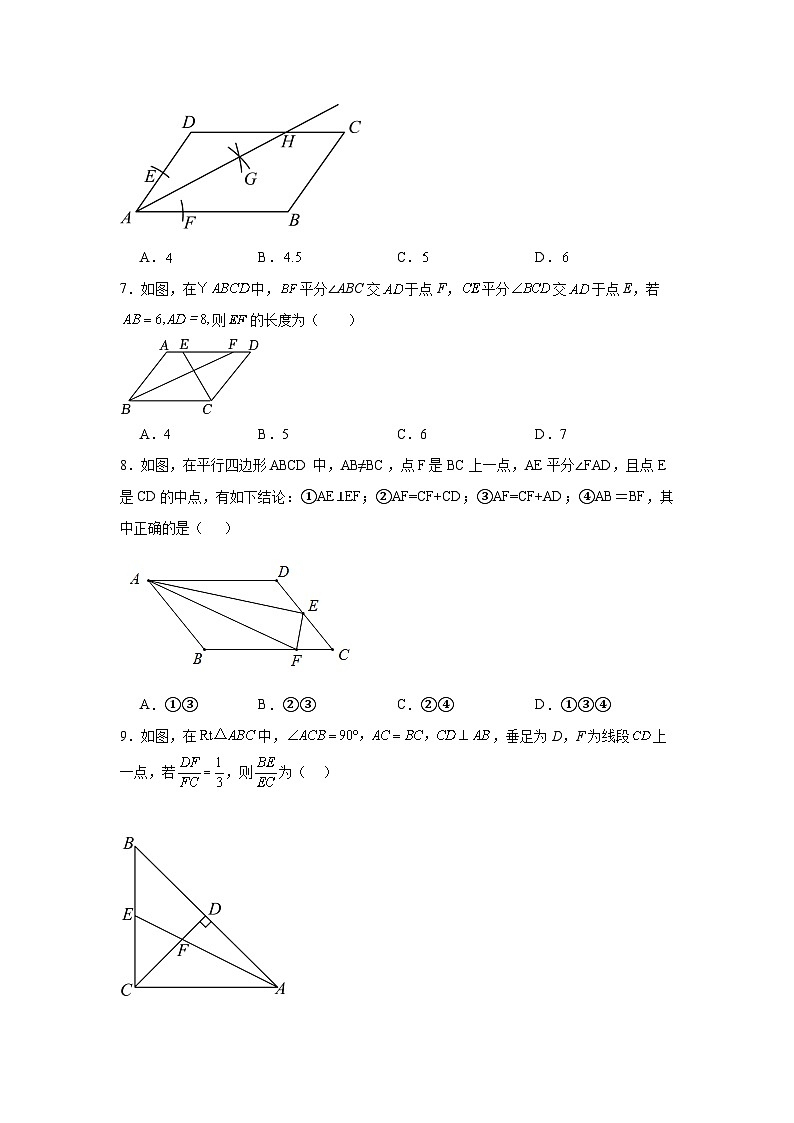 平行四边形-中考数学二轮知识梳理+专项练习（全国通用）第3页