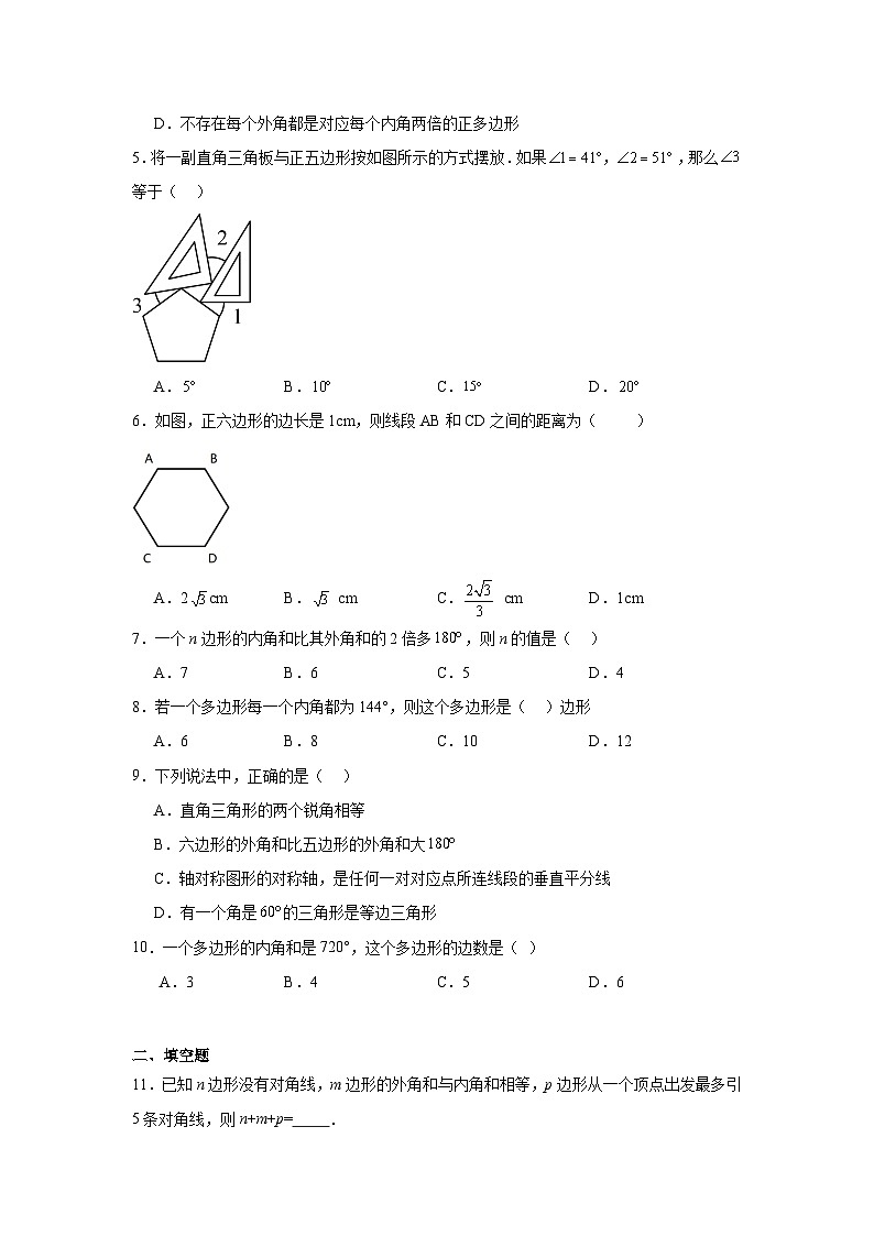 多边形及其内角和-中考数学二轮知识梳理+专项练习（全国通用）第2页