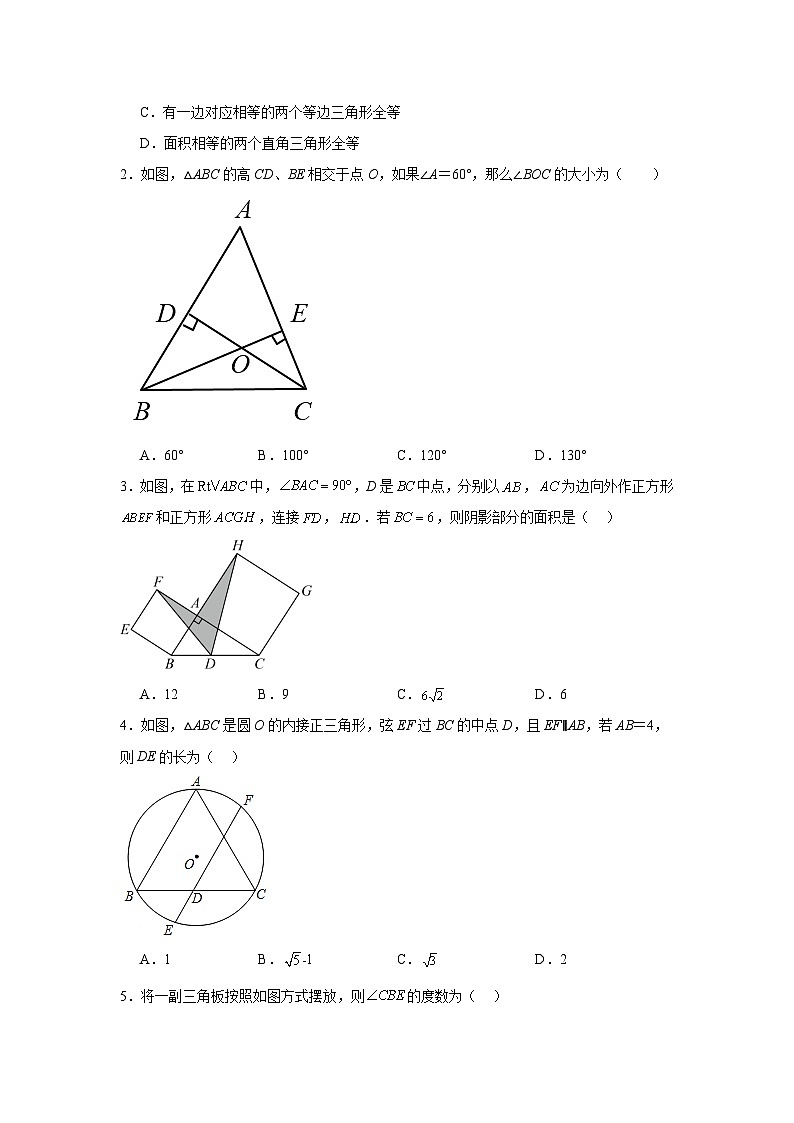 三角形-中考数学二轮知识梳理+专项练习（全国通用）第2页
