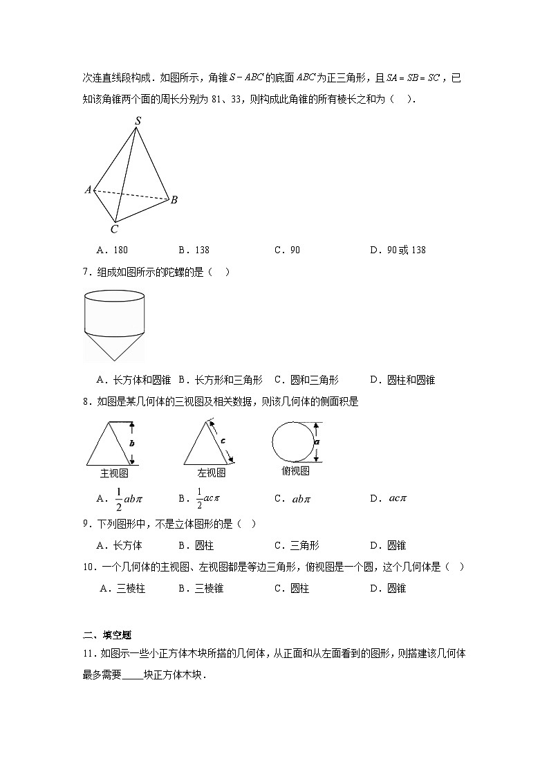 立体图形-中考数学二轮知识梳理+专项练习（全国通用）第2页