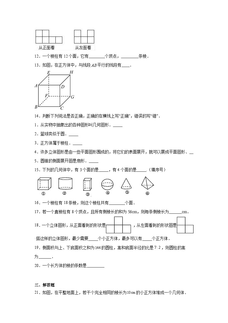 立体图形-中考数学二轮知识梳理+专项练习（全国通用）第3页