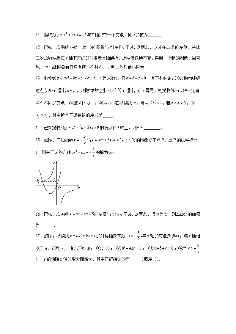 二次函数与一元二次方程-中考数学二轮知识梳理+专项练习（全国通用）第3页