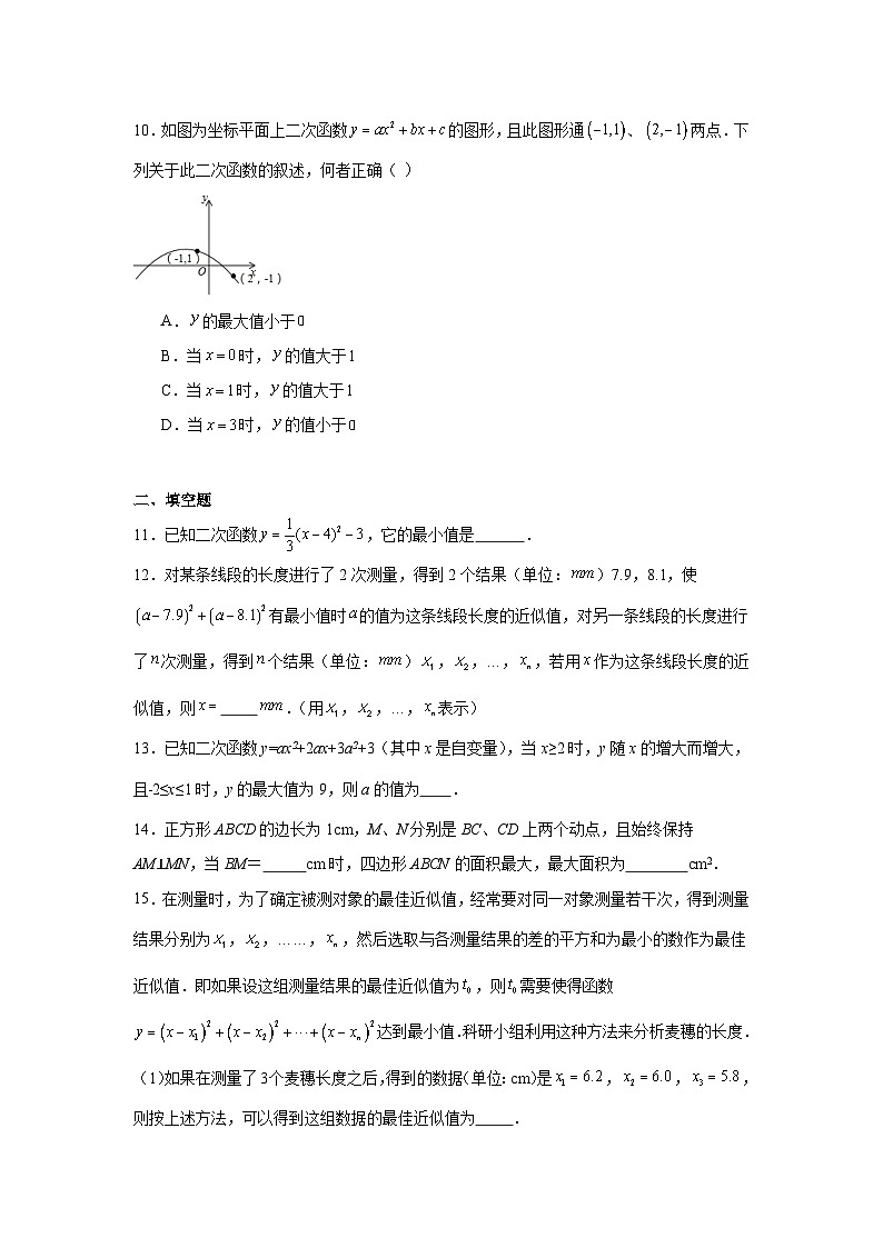 二次函数的最值-中考数学二轮知识梳理+专项练习（全国通用）第3页