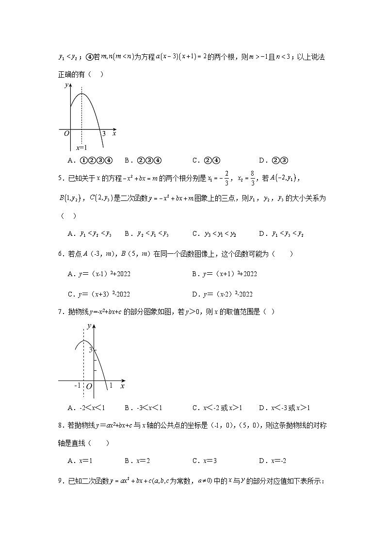 二次函数的对称-中考数学二轮知识梳理+专项练习（全国通用）第2页