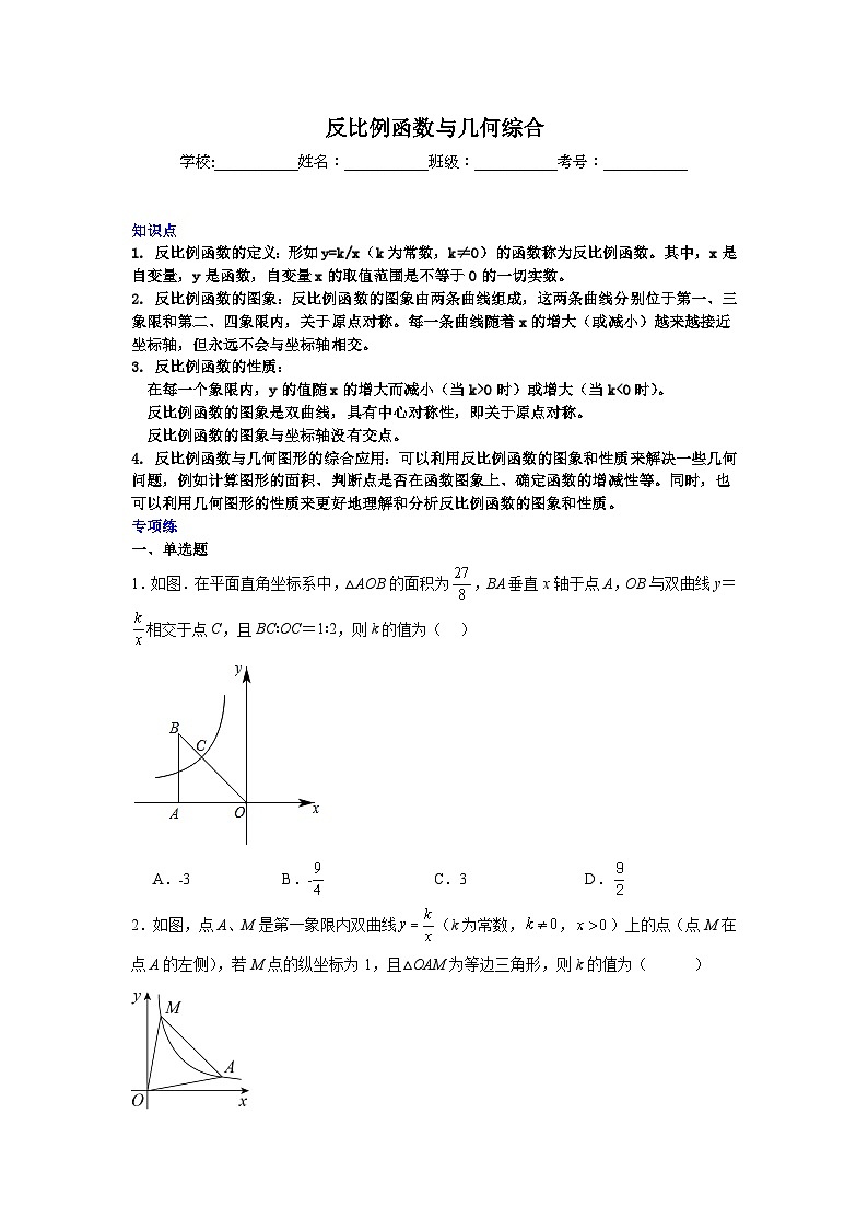 反比例函数与几何综合-中考数学二轮知识梳理+专项练习（全国通用）第1页