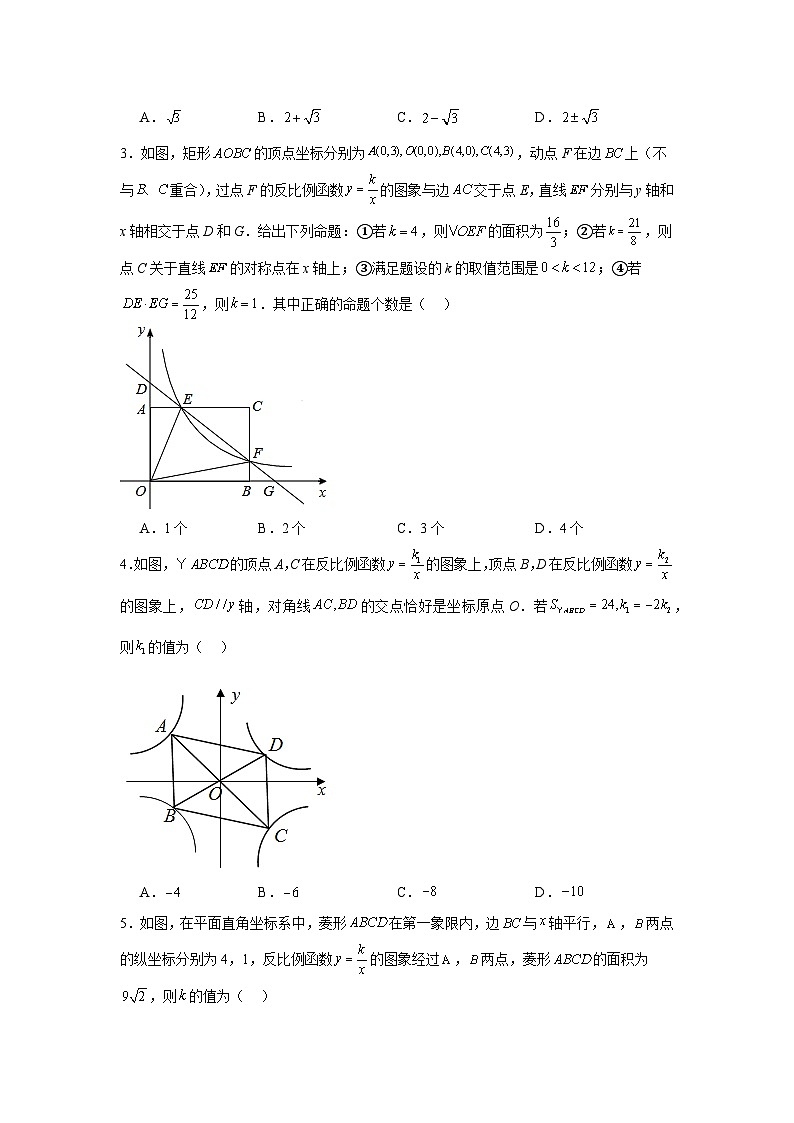 反比例函数与几何综合-中考数学二轮知识梳理+专项练习（全国通用）第2页