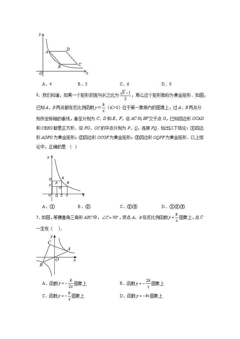 反比例函数与几何综合-中考数学二轮知识梳理+专项练习（全国通用）第3页