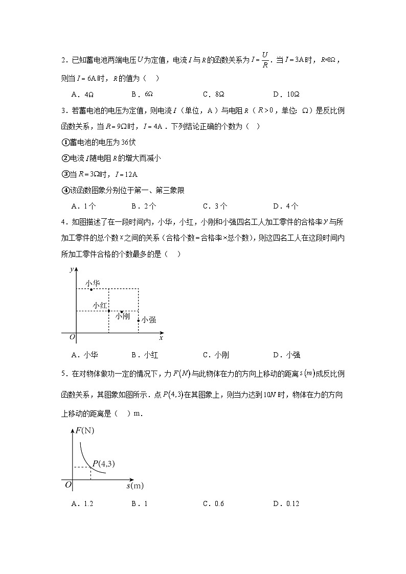 实际问题与反比例函数-中考数学二轮知识梳理+专项练习（全国通用）第2页