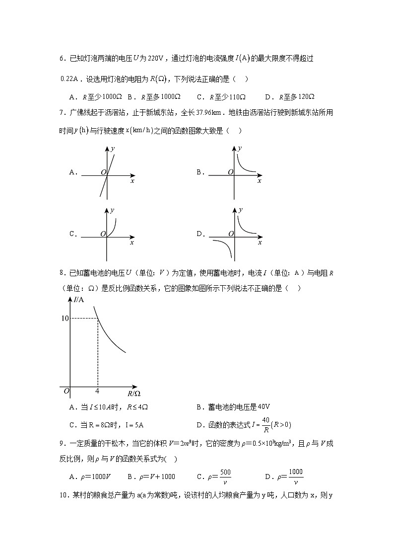 实际问题与反比例函数-中考数学二轮知识梳理+专项练习（全国通用）第3页