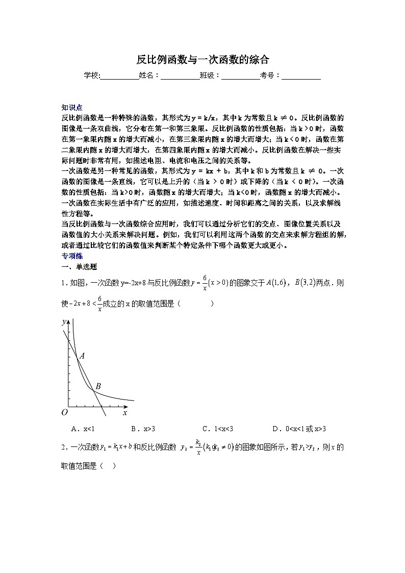 反比例函数与一次函数的综合-中考数学二轮知识梳理+专项练习（全国通用）第1页