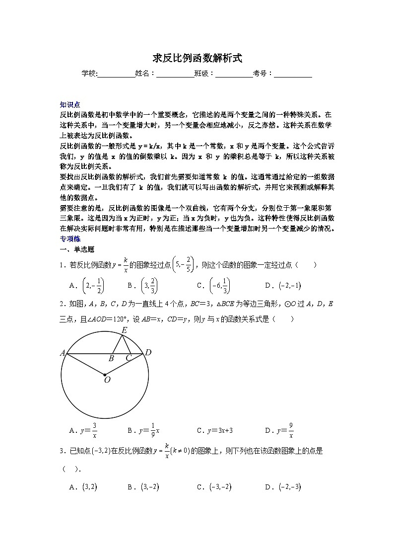 求反比例函数解析式-中考数学二轮知识梳理+专项练习（全国通用）第1页
