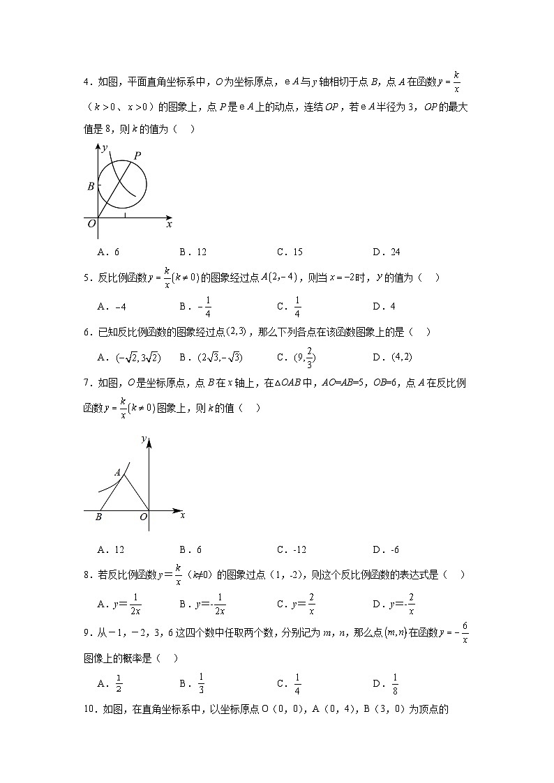 求反比例函数解析式-中考数学二轮知识梳理+专项练习（全国通用）第2页