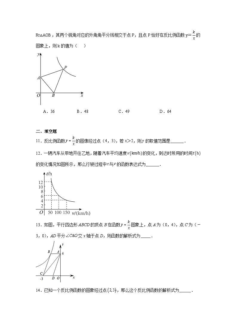 求反比例函数解析式-中考数学二轮知识梳理+专项练习（全国通用）第3页