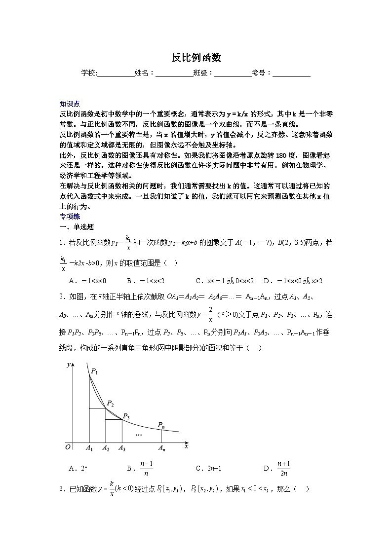 反比例函数-中考数学二轮知识梳理+专项练习（全国通用）第1页
