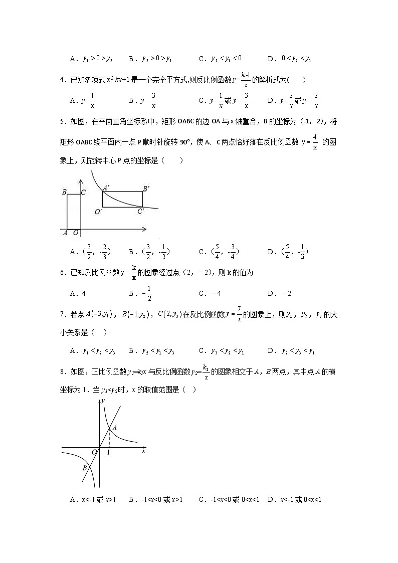 反比例函数-中考数学二轮知识梳理+专项练习（全国通用）第2页