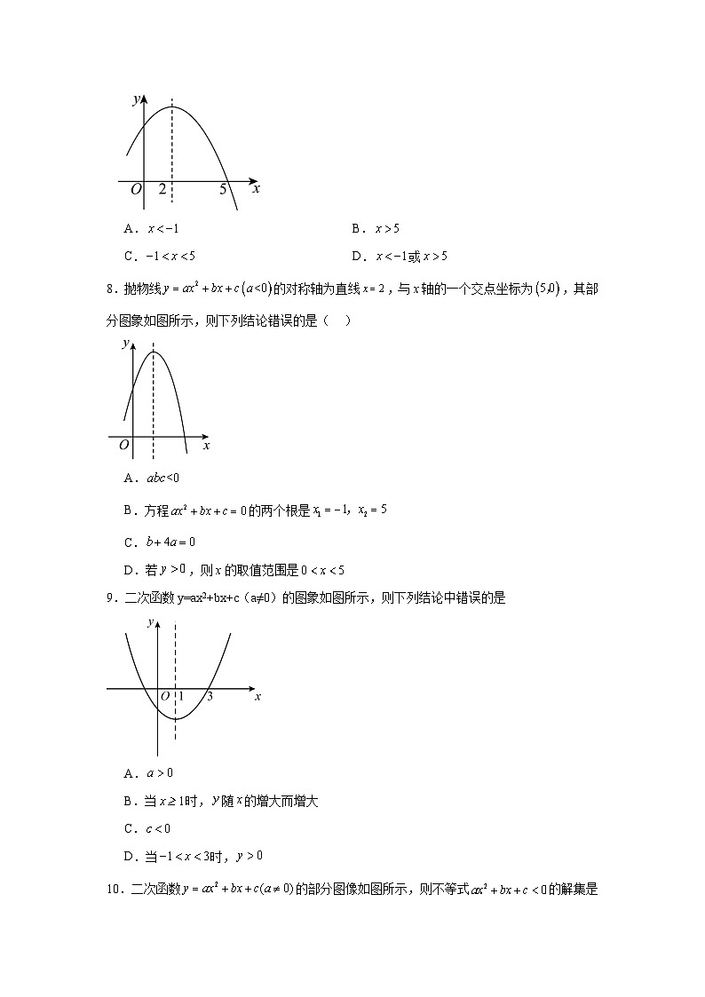 二次函数与不等式-中考数学二轮知识梳理+专项练习（全国通用）第3页
