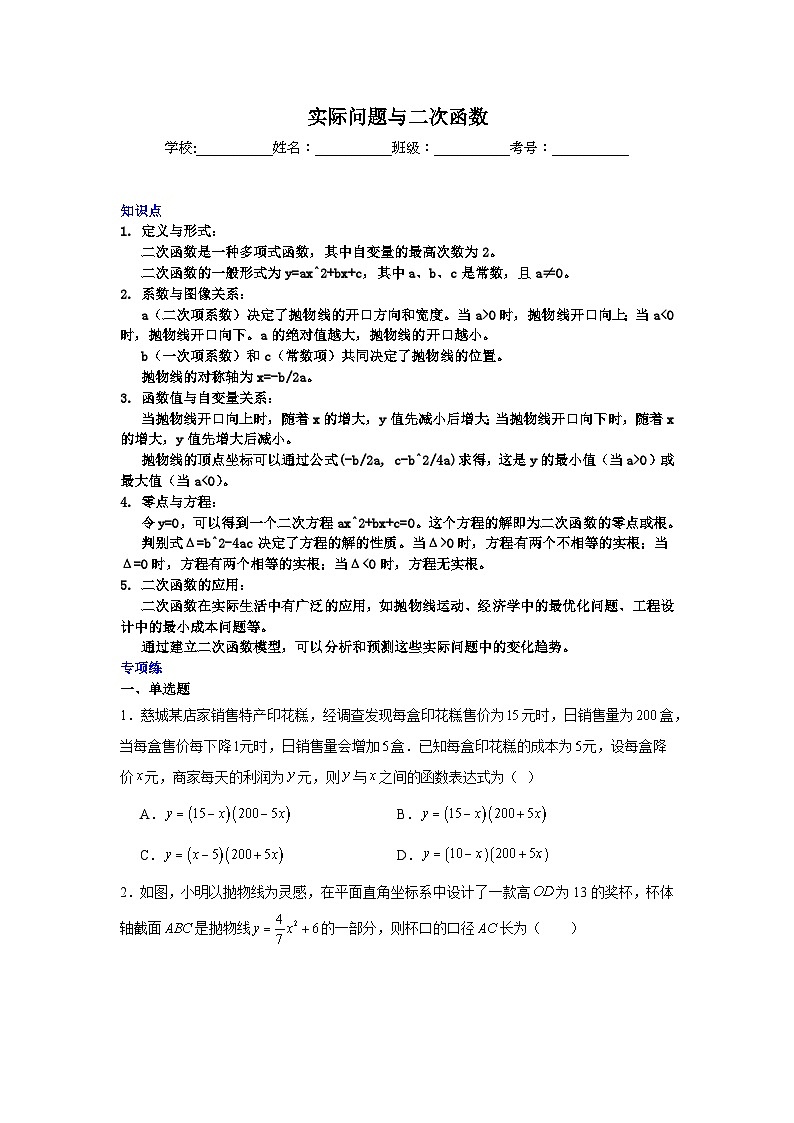 实际问题与二次函数-中考数学二轮知识梳理+专项练习（全国通用）第1页