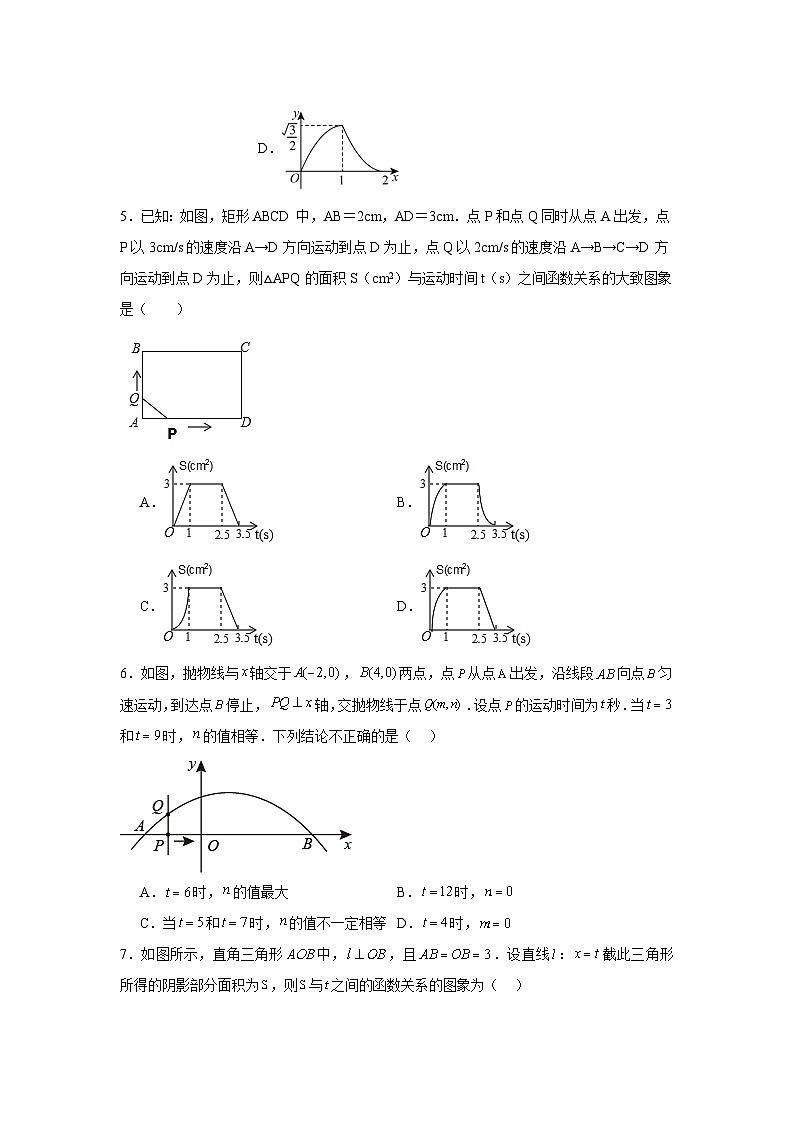 实际问题与二次函数-中考数学二轮知识梳理+专项练习（全国通用）第3页