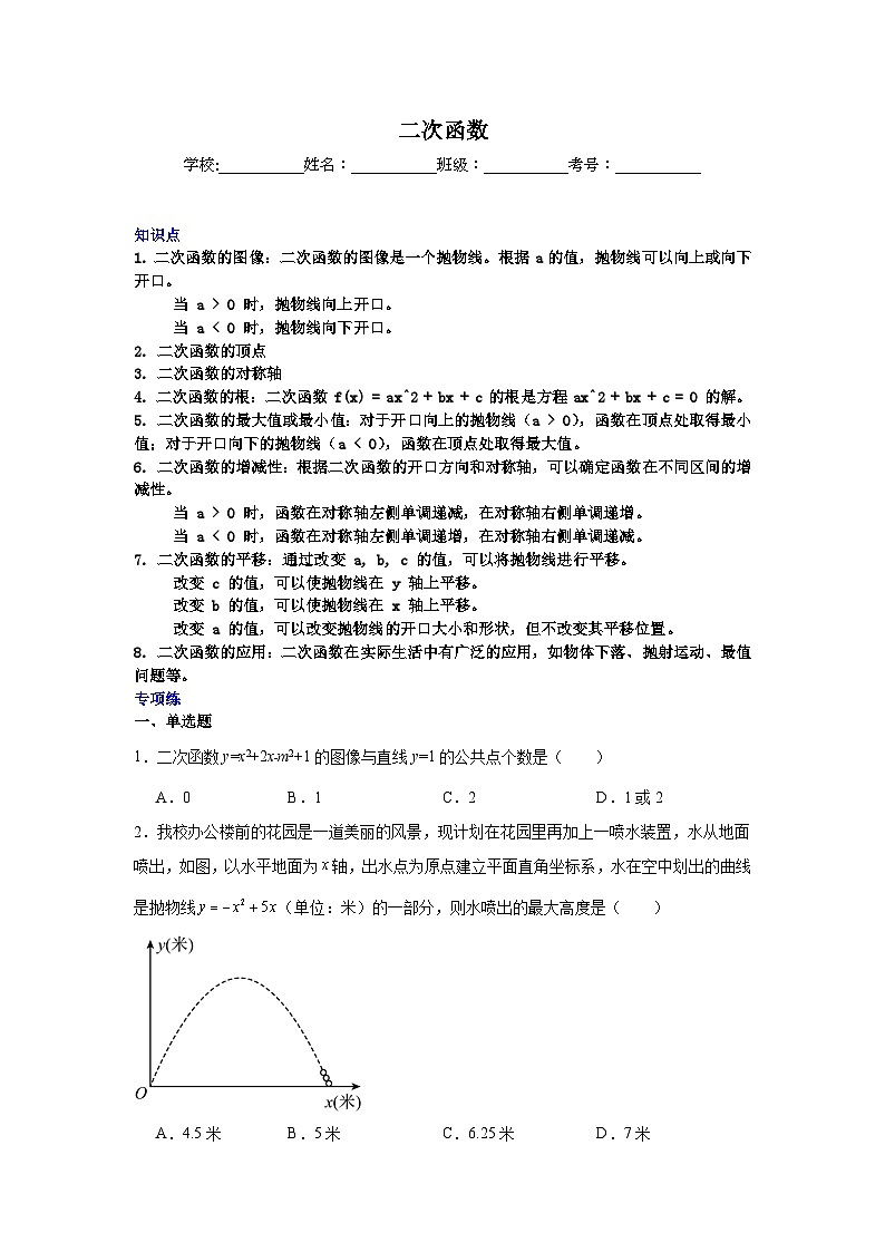二次函数-中考数学二轮知识梳理+专项练习（全国通用）第1页