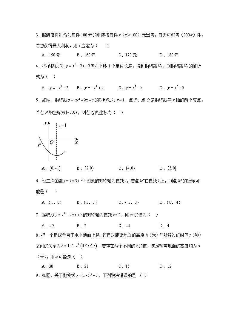 二次函数-中考数学二轮知识梳理+专项练习（全国通用）第2页