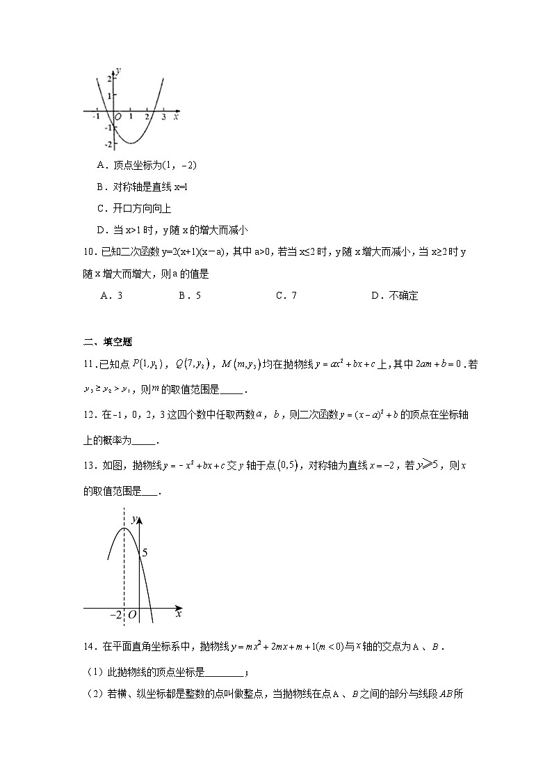 二次函数-中考数学二轮知识梳理+专项练习（全国通用）第3页