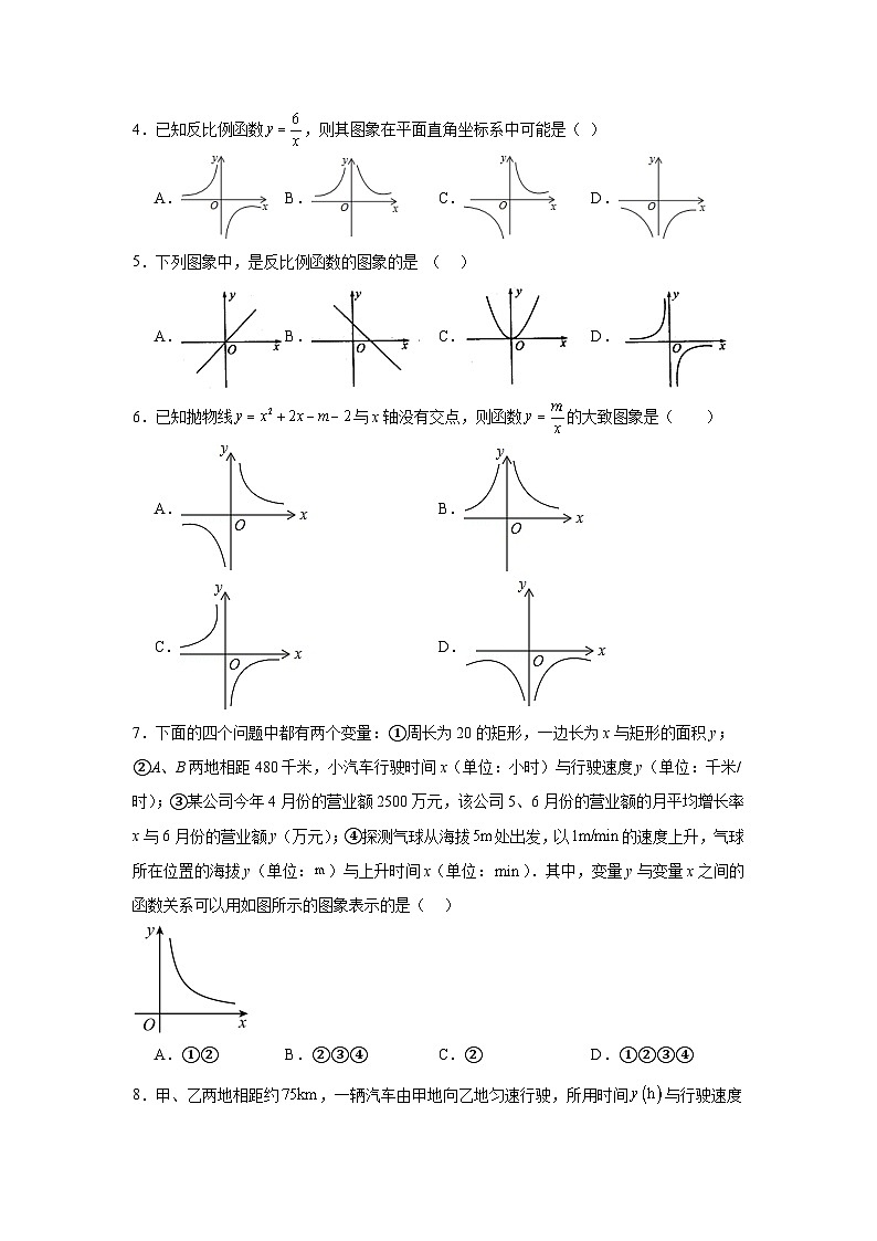 反比例函数的图像-中考数学二轮知识梳理+专项练习（全国通用）第2页