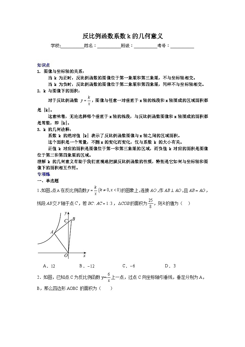 反比例函数系数k的几何意义-中考数学二轮知识梳理+专项练习（全国通用）第1页