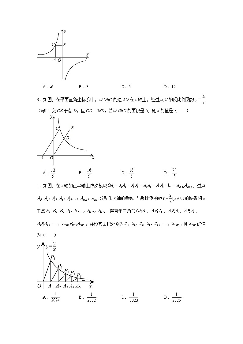 反比例函数系数k的几何意义-中考数学二轮知识梳理+专项练习（全国通用）第2页